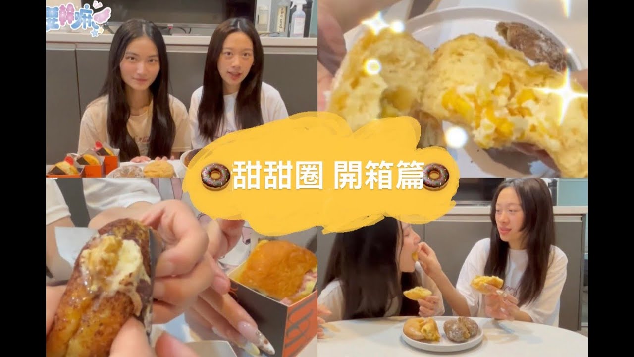開箱系列|台北不用排隊的甜甜圈?四間CP超值推薦🍩💥