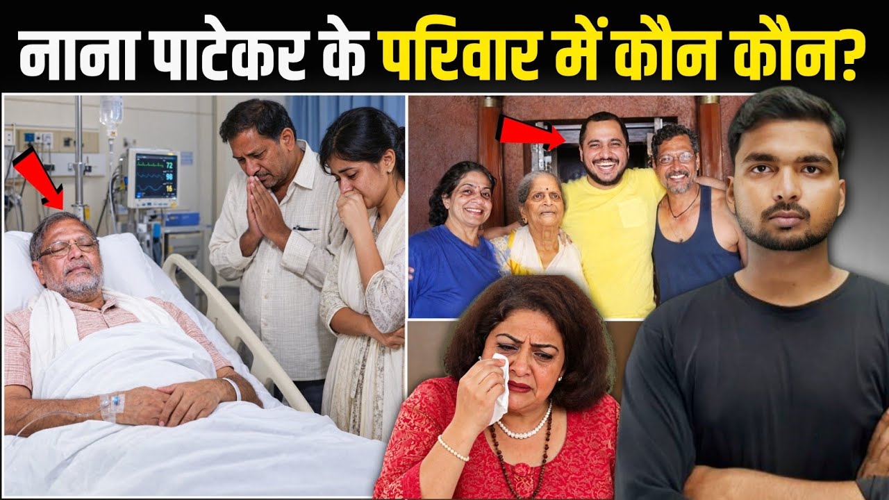 Nana Patekar Family Member:- Wife, Kids, Mother, Father | और कौन-कौन? 