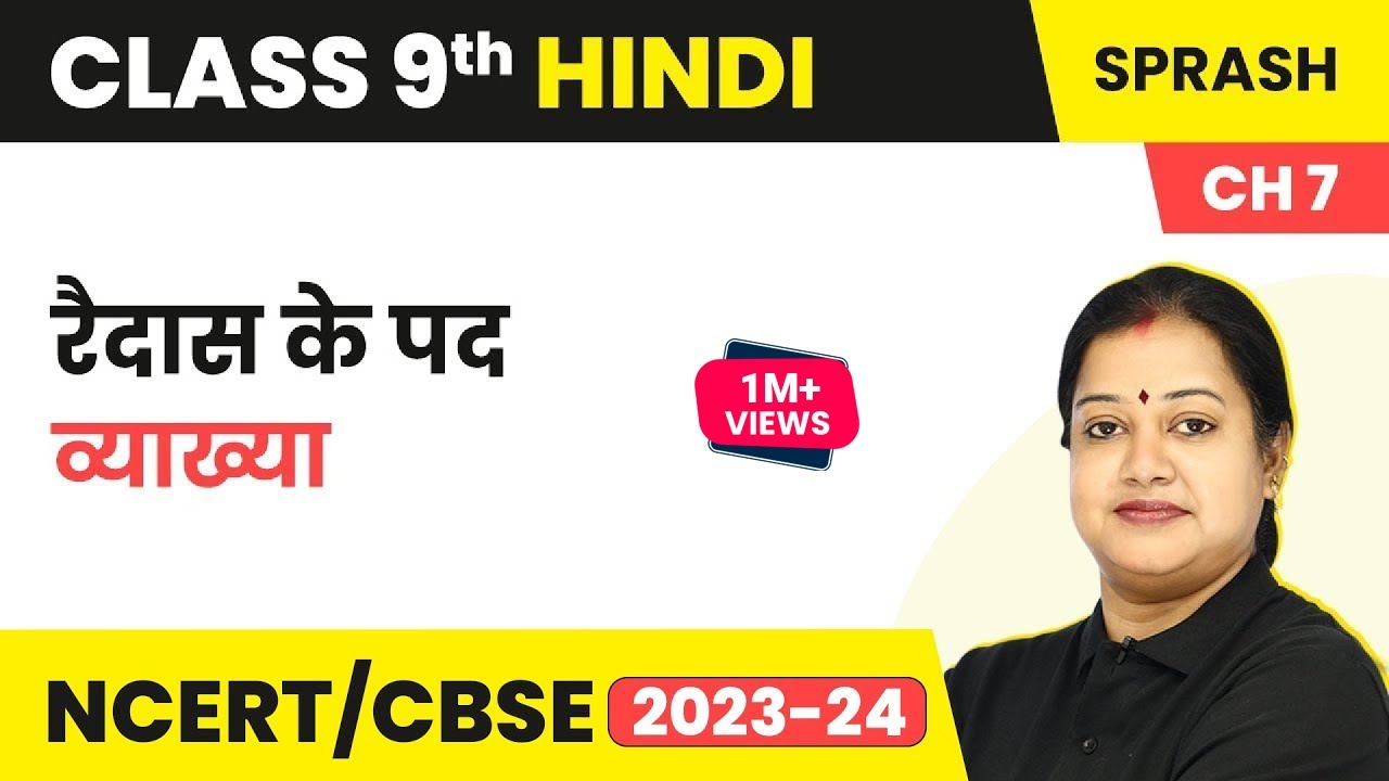 Raidas Ke Pad | Class 9 Hindi (Course B)