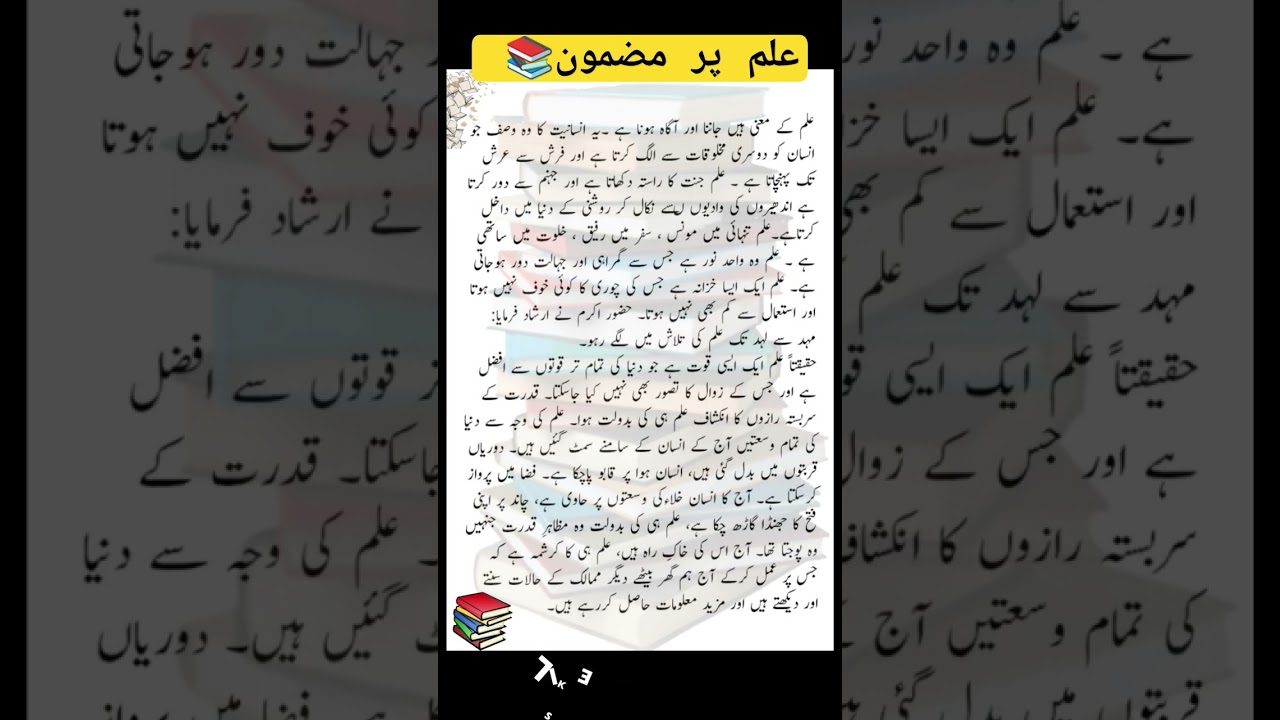 ilm per mazmoon/ essay on education in Urdu /taleem ki ahmiyat per mazmoon  #urduessay #eassywriting