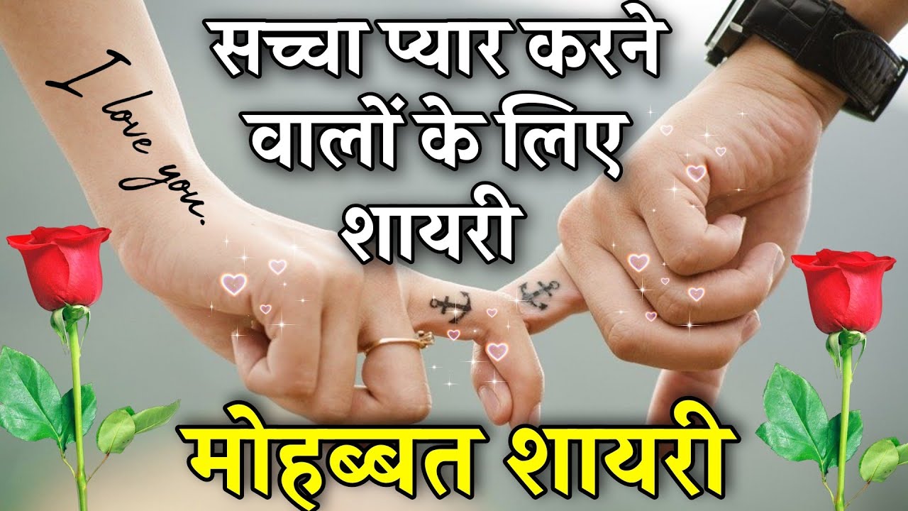 Shayari of true lovers || Heart Touching Shayari || Love Shayari