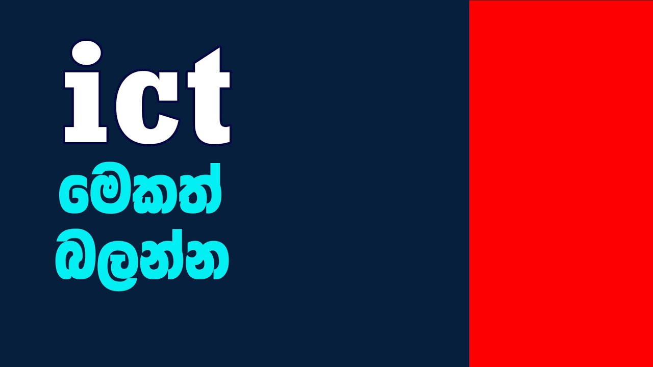 A/L ICT 2025 MCQ - මෙකත් බලන්න