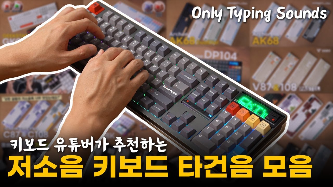 현시점 가장 키감 좋다고 생각되는 저소음 키보드 모아봤습니다 (사무용 조용한 키보드)