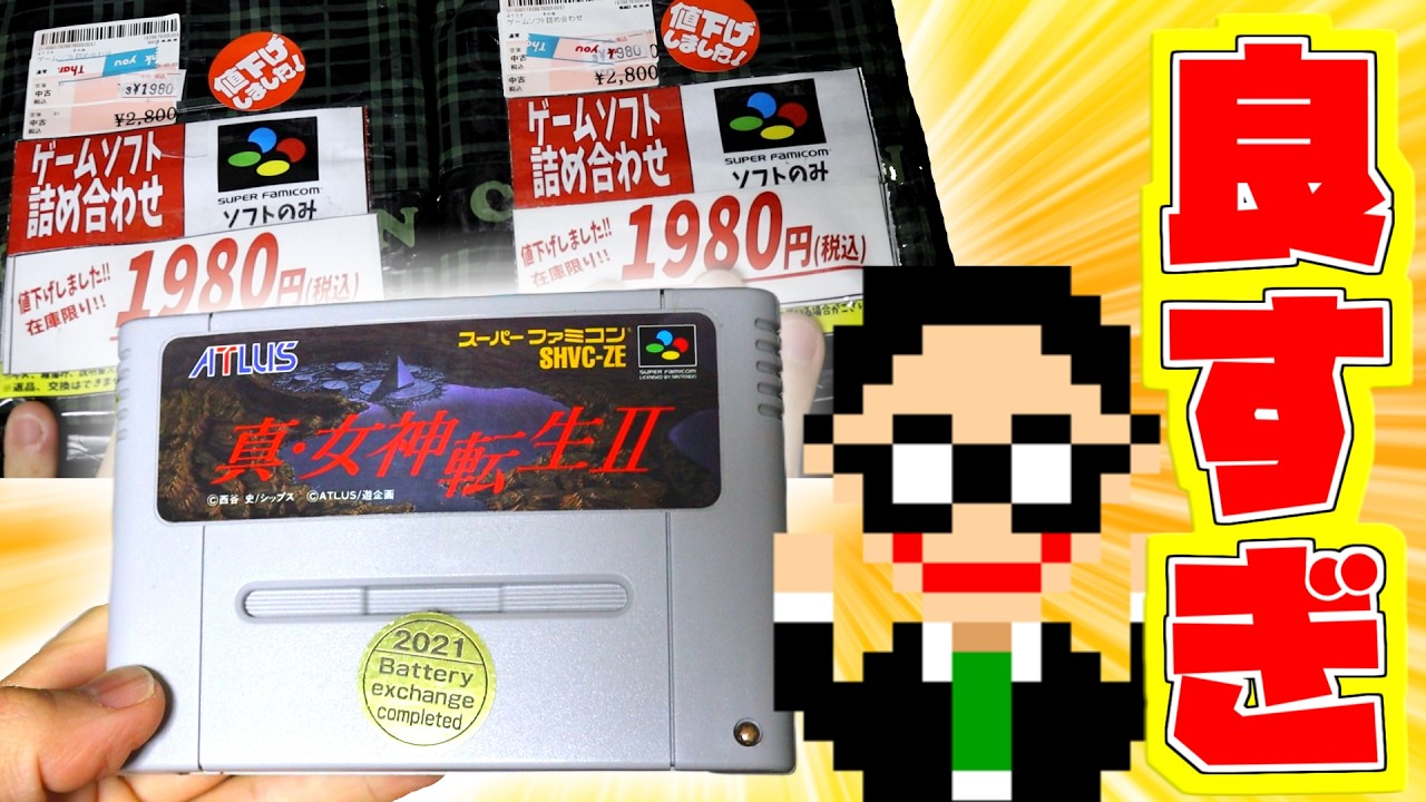 【良すぎ】駿河屋高槻店さんのSFCソフト詰め合わせ1980円の中身がエグイ!!【2026福袋⑦】