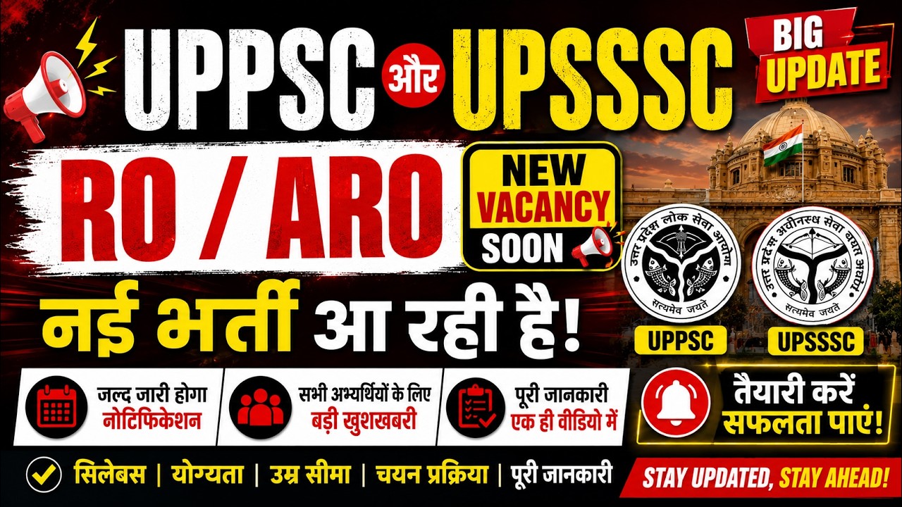 RO ARO New Vacancy Soon 2026 🚨 | UPPSC & UPSSSC Big Update | नई भर्ती कब आएगी?