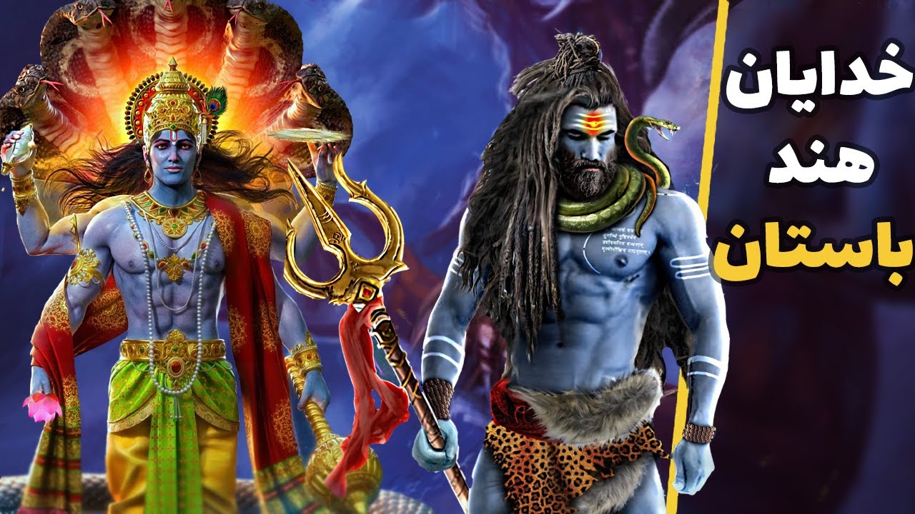 معرفی خدایان هند باستان