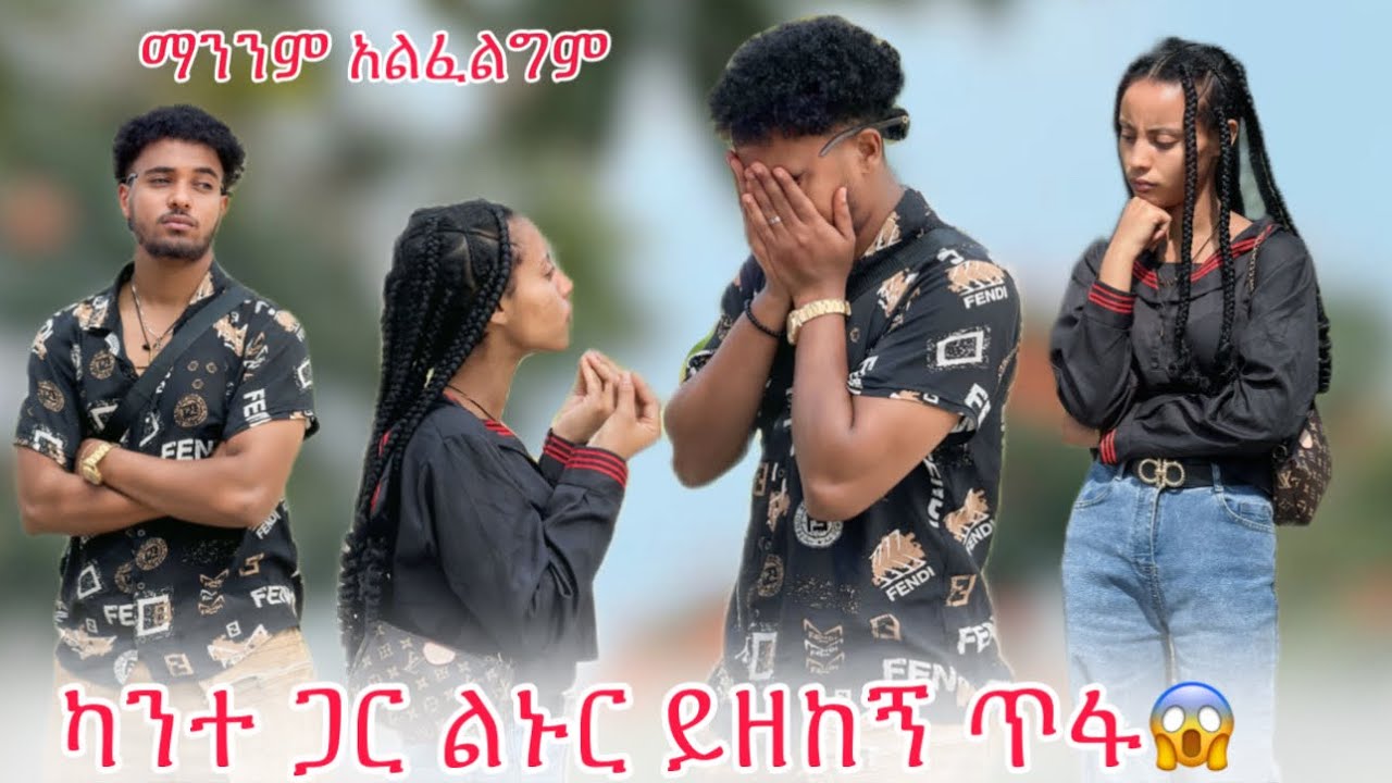 🛎️ሀይሚ ብሩክን ይዘከኝ ጥፋ አለቺው😱