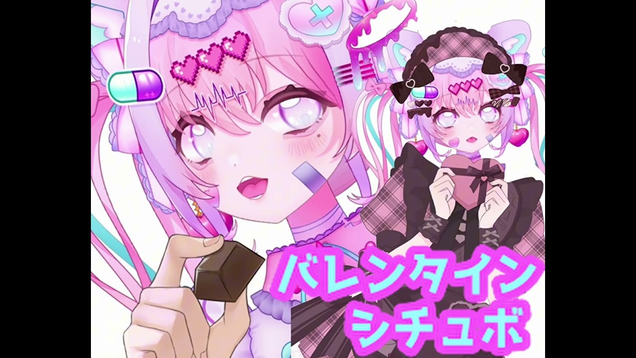 ●かんぬこシチュボ●バレンタイン2026●