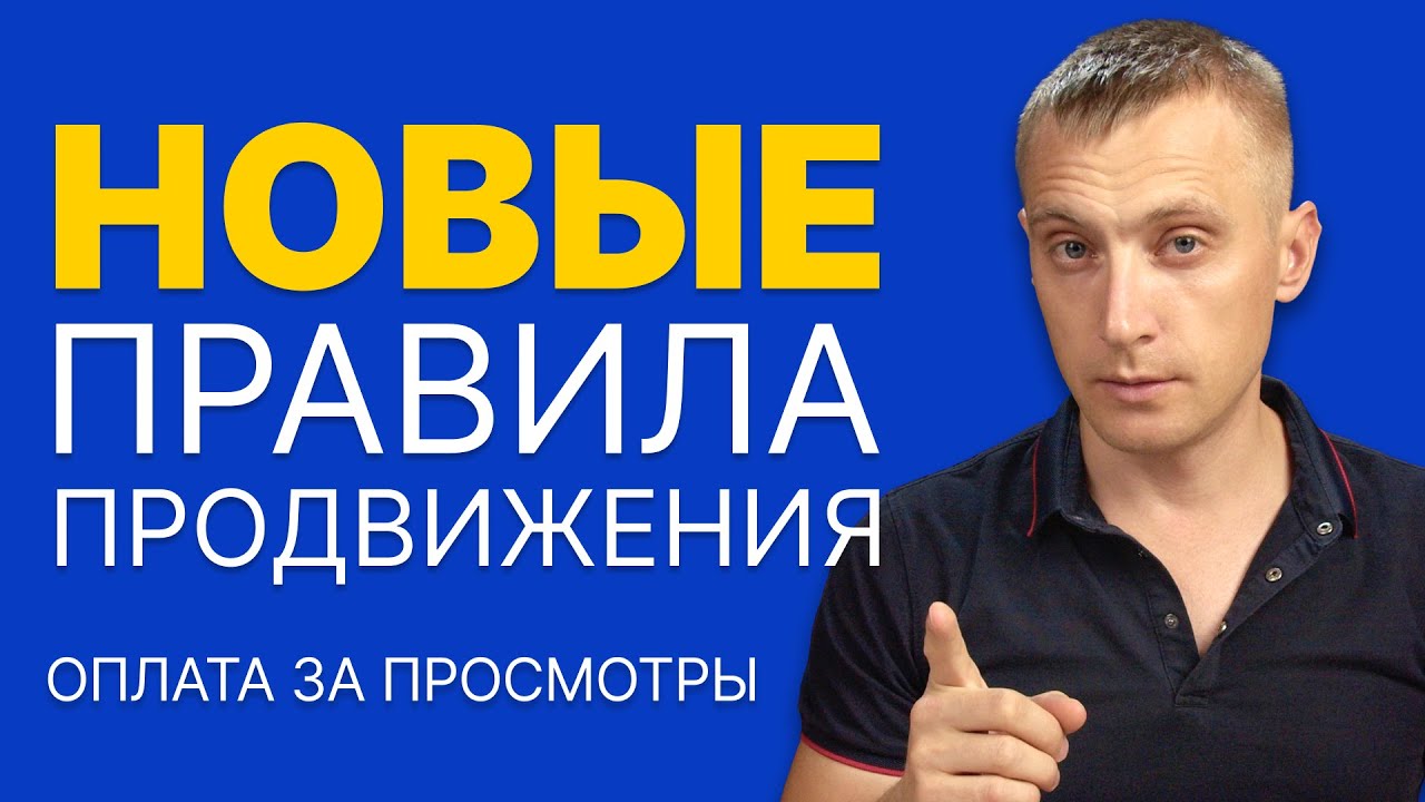 НОВЫЕ правила продвижения объявлений по тарифу с оплатой за просмотры – Алгоритмы АВИТО 2022