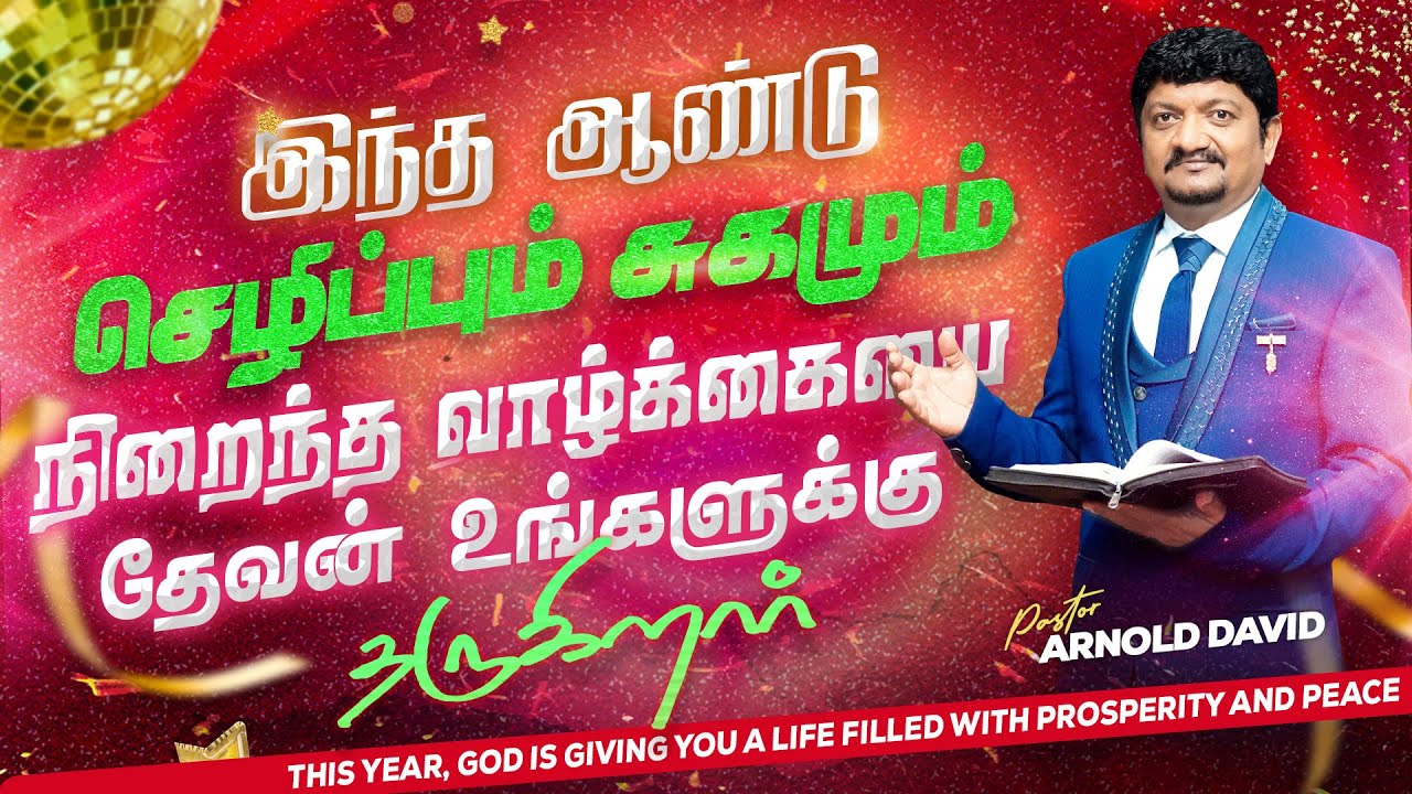 செழிப்பும் சுகமும் நிறைந்த வாழ்க்கையை தேவன் உங்களுக்கு தருகிறார் | Tamil Christian Sermon_Pas. David