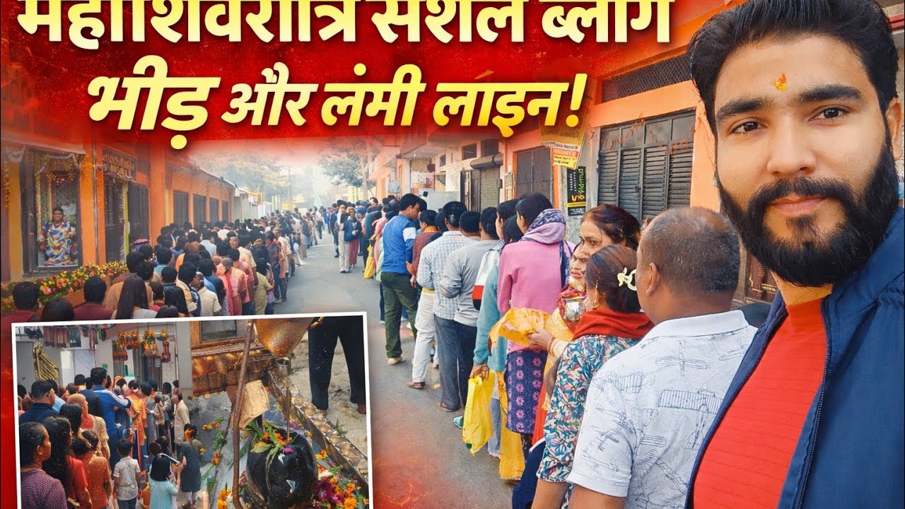 हर-हर महादेव के जयकारों से गूंजे मंदिर, महाशिवरात्रि पर दिखी ऐतिहासिक भीड़,🕉️🕉️🙏🙏💐💐💐💐🔱🔱🔱