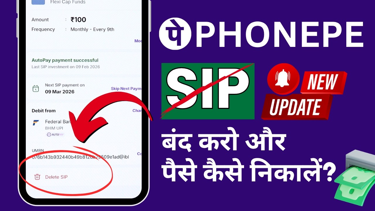 Phonepe me SIP Band Kaise Kare?  Phonepe SIP se Paise Kaise Nikale?