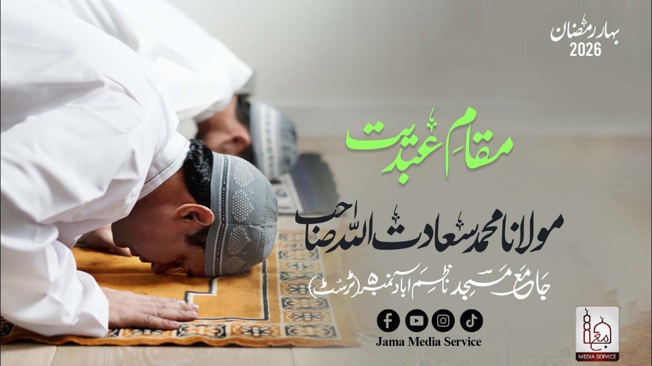 Maqam E AbdiatMolana Saadatullah Sb DB #ramzan2026 #bahareramzan2026