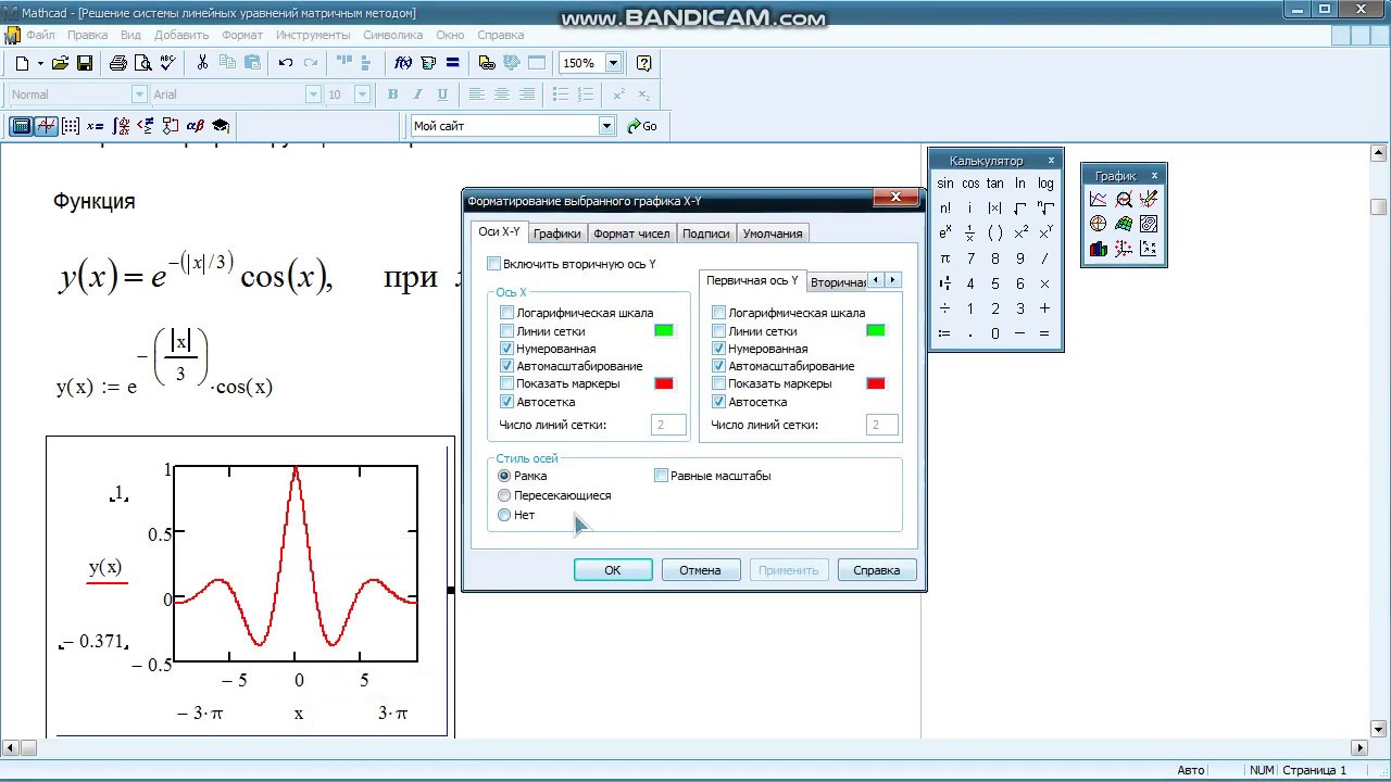 MathCAD  Построение графика быстрым способом