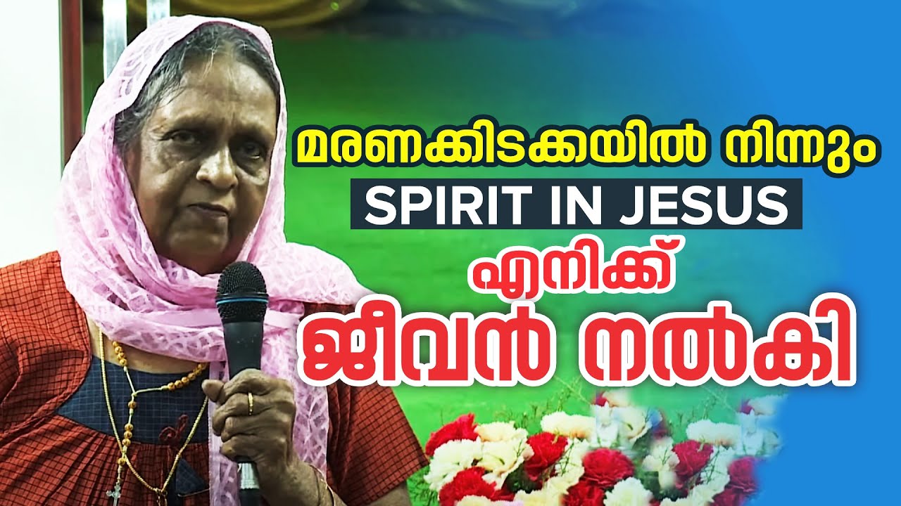 മരണക്കിടക്കയിൽ നിന്നും 