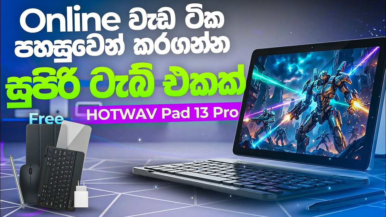 මිලෙන් අඩු Tab හොයන අයට ගන්න පුලුවන් තවත් Budget Tab එකක් HOTWAV Pad 13 Pro Tab එක සමග free item 💻