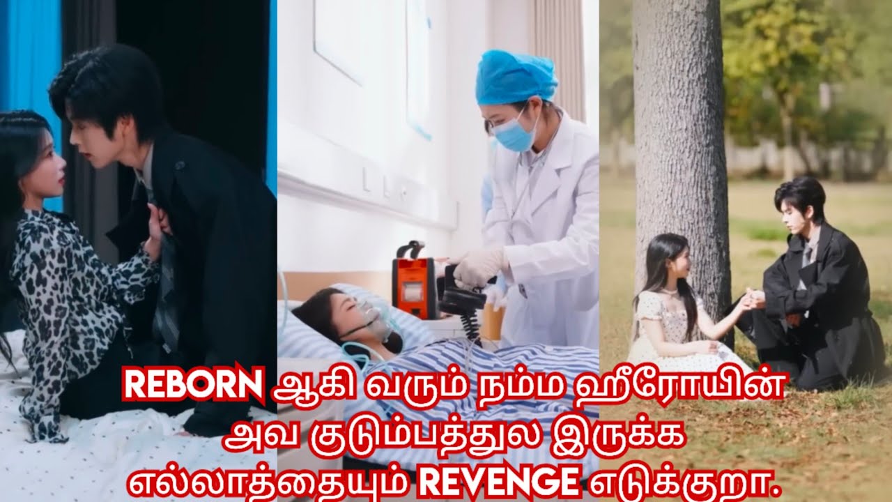 Reborn+Revenge story ❤/ movie/ mini drama/Tamil review/ Tamil explanation.🔥