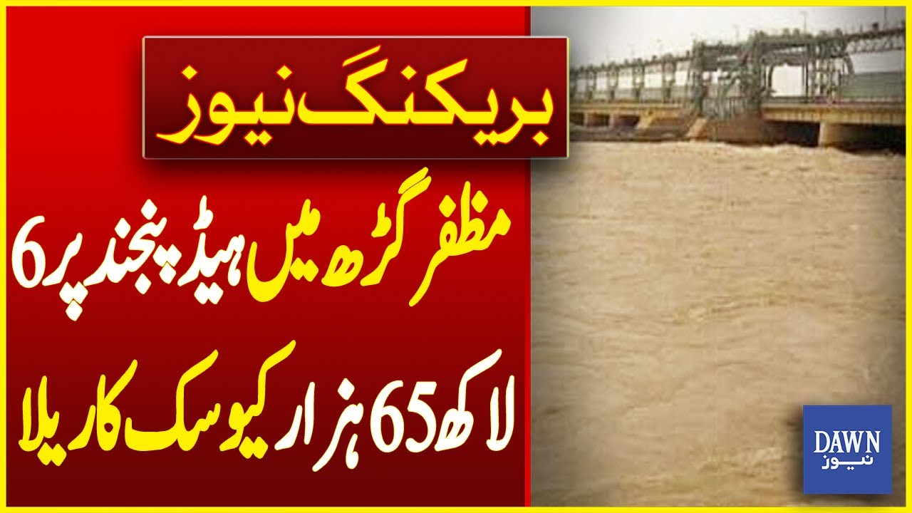 Over 600,000 Cusecs Flood Surge At Head Panjnad In Muzaffargarh | Breaking News | Dawn News