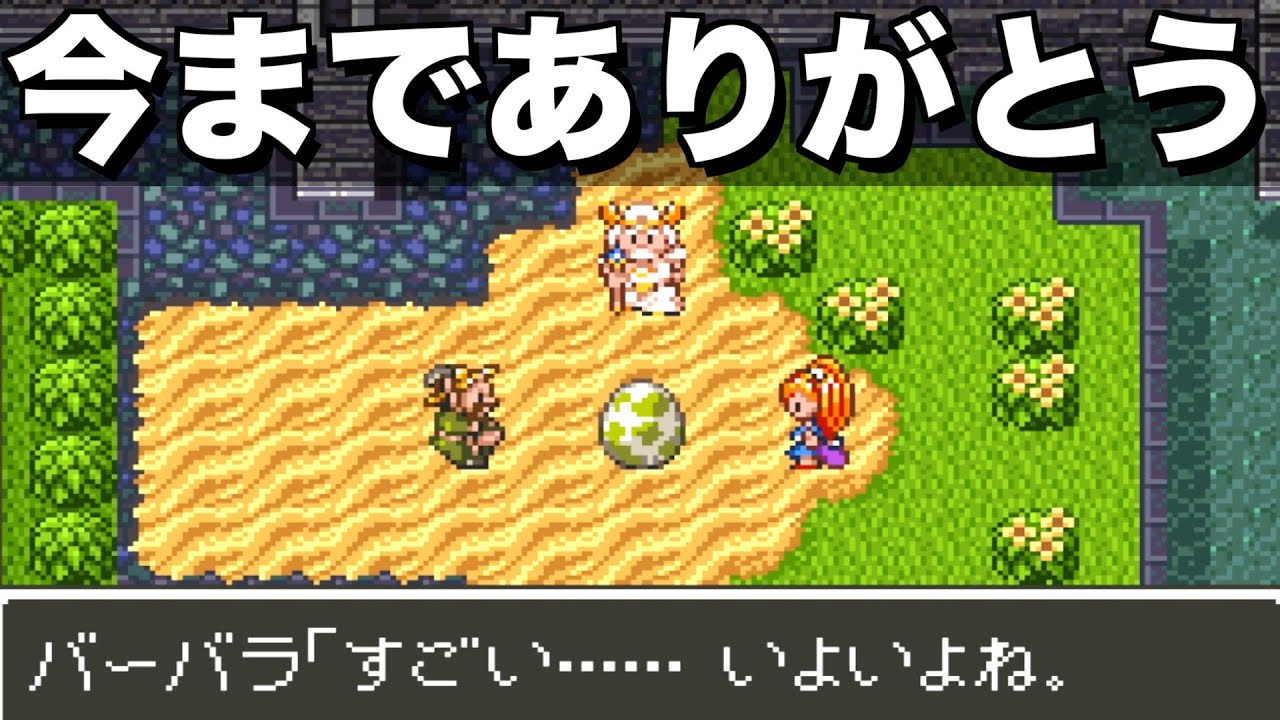 最終回？まだアレが残ってます【ドラクエ6 実況030】
