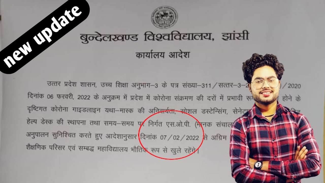 bu Jhansi latest news today | bu Jhansi news | bundelkhand university
