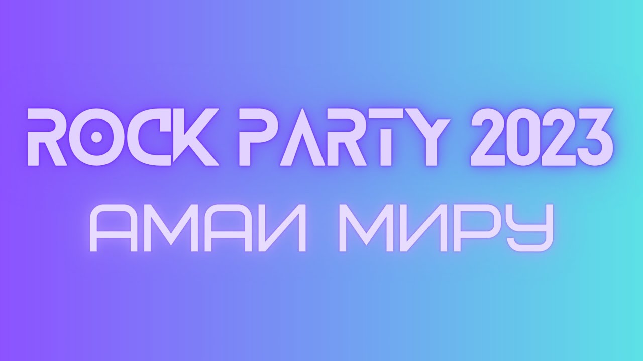 Выступление группы &laquo;Амаи Миру&raquo; | Rock Party 2023