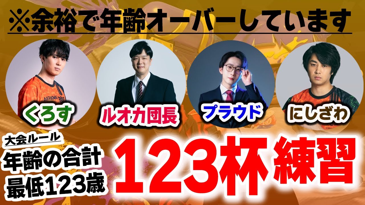 大会練習