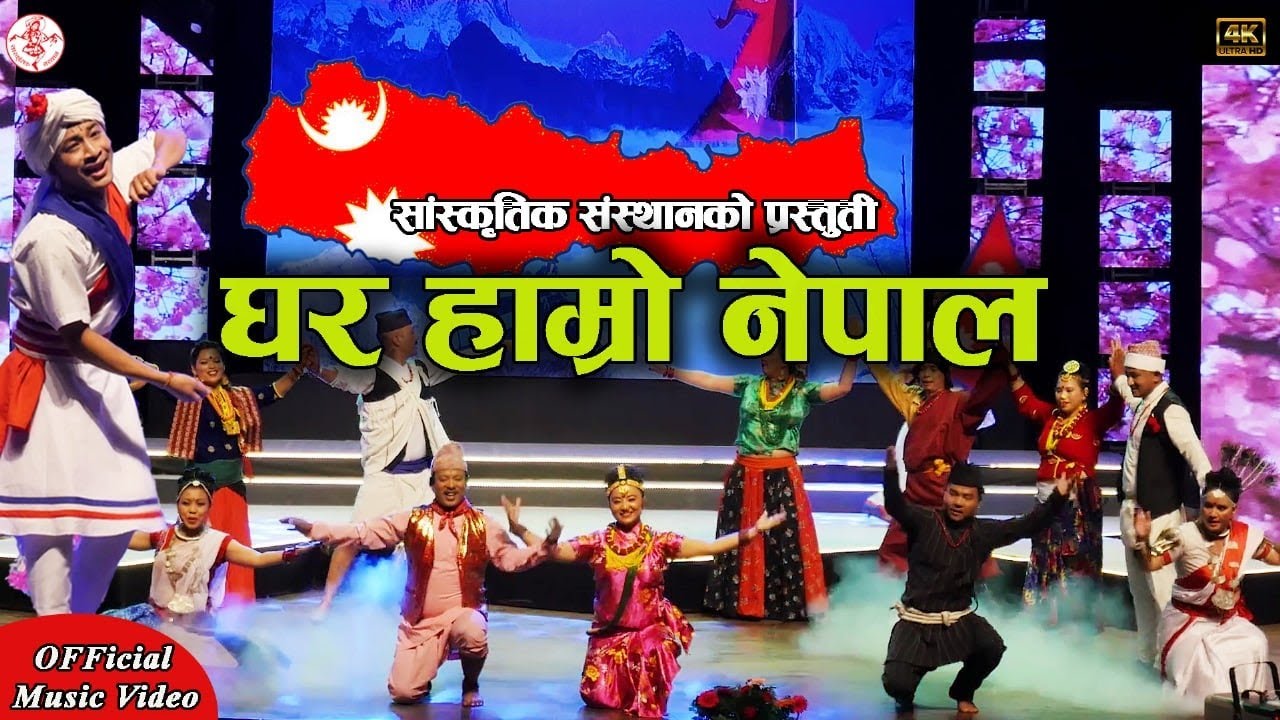 GHAR HAMRO NEPAL - Nepali Folk Dance - Nepali Lok Nach