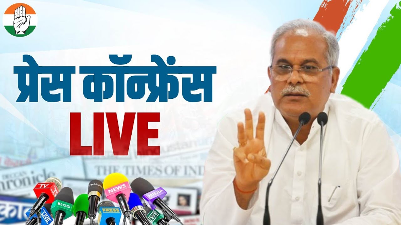 LIVE: Congress party briefing by Shri Bhupesh Baghel | New Delhi.