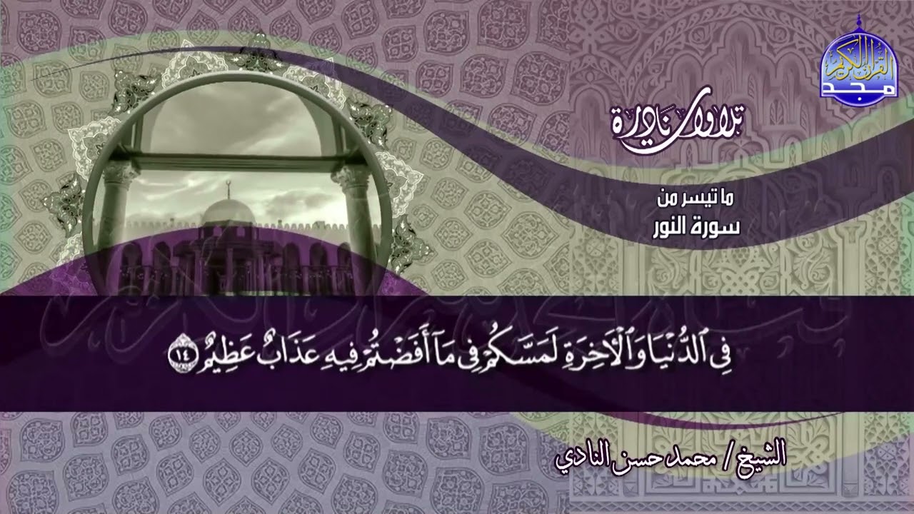تلاوة خـــــالدة | مما تيسر من سورة 