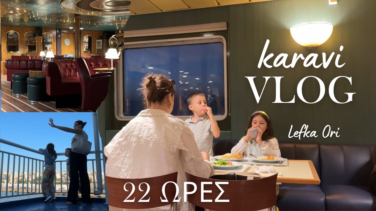 Καράβι vlog 22 ώρες με το Lefka Ori πρώην Blue Horizon | Αθήνα-Ρόδος | Vanessa Milianou.