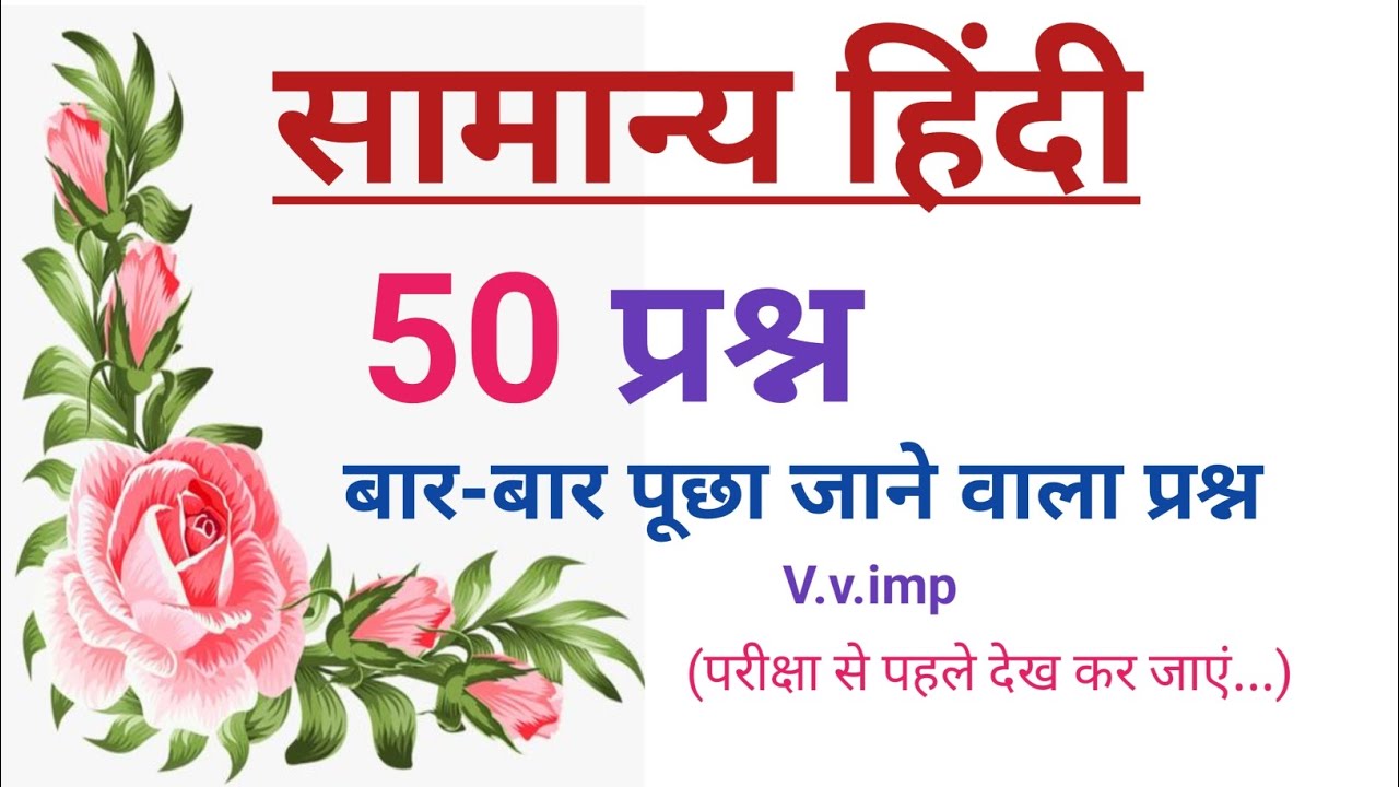 🔥 क्या आप 50 में से 40 सही कर सकते हैं? | Hindi Grammar MCQ Test