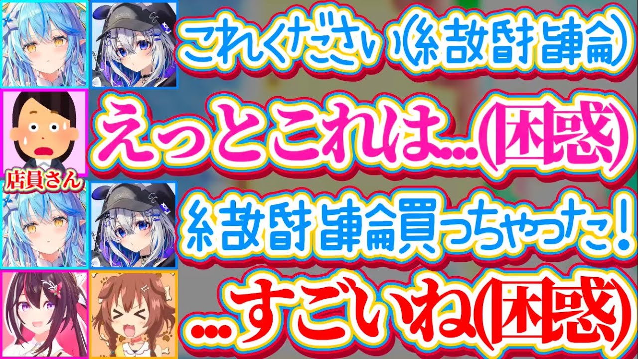 【かなラミ結婚】かなたんと一緒に『結婚指輪』買いに行った結果、店員さんとホロメン達に困惑されてしまったラミィw【ホロライブ切り抜き/雪花ラミィ/天音かなた/戌神ころね/AZKi】