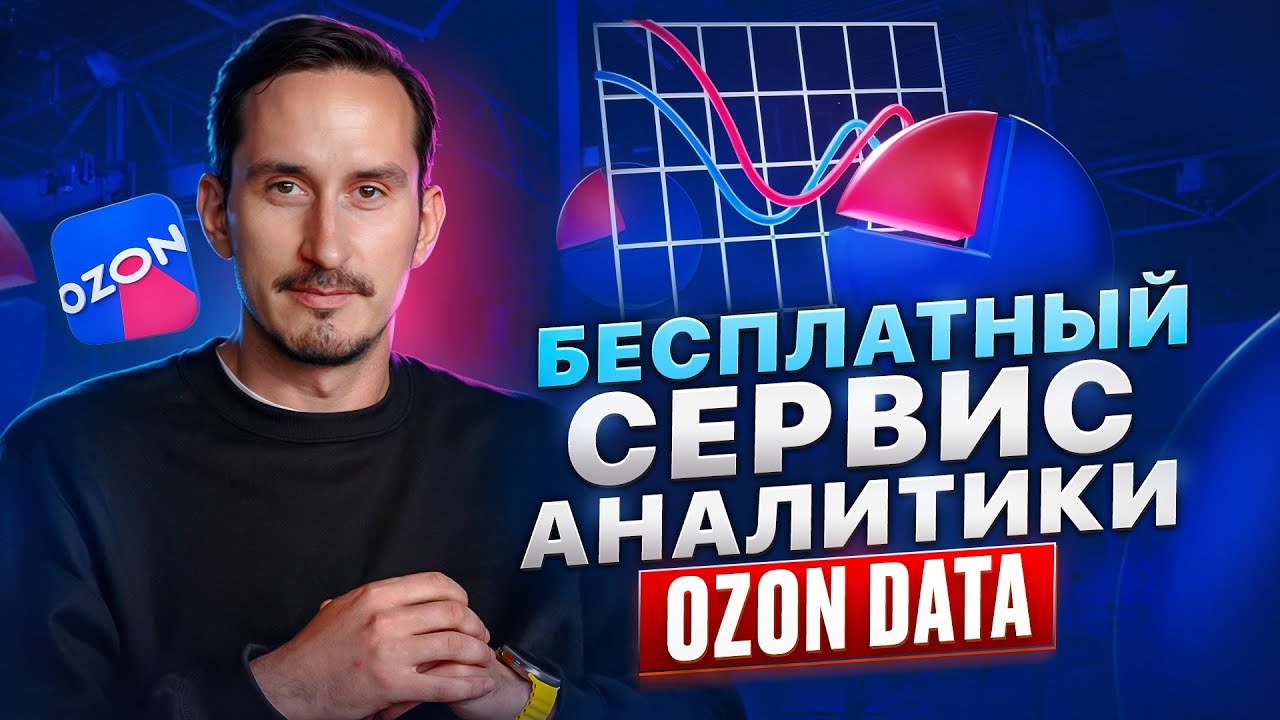 СКРЫТЫЙ СЕРВИС Ozon, который знают не все!