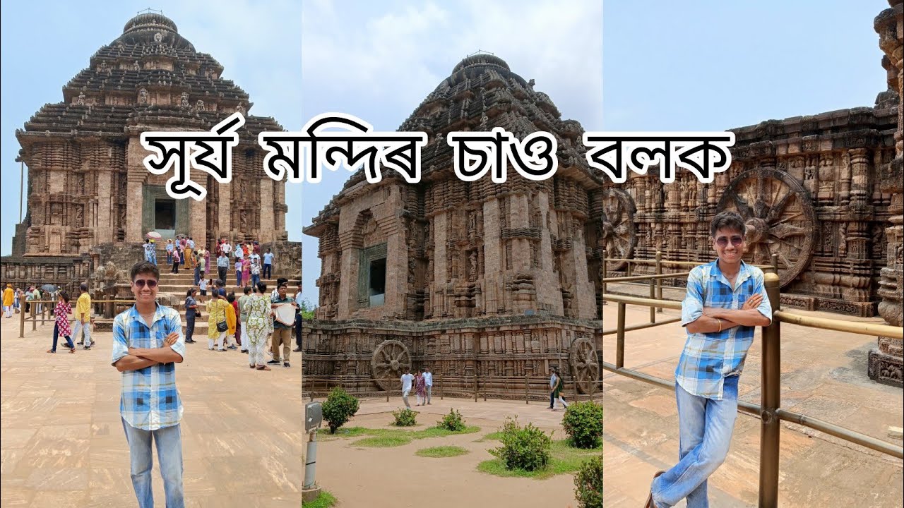 সূৰ্য মন্দিৰ লগতে আৰু বহুত বেলেগ বেলেগ মন্দিৰ চাও বলক #haryanvisong #minivlog #newsong #vlog #dance