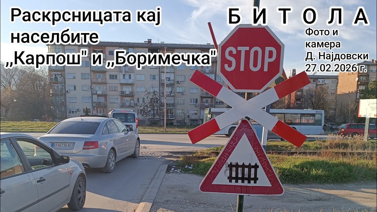 Битола, ,,Карпош