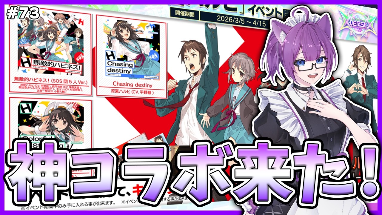 【CHUNITHM】神コラボ来た!!!マップ完走するぞー!!! #74-1【チュウニズム】#CHUNITHM #チュウニズム #チュウニズムソロ配信リレー #shorts