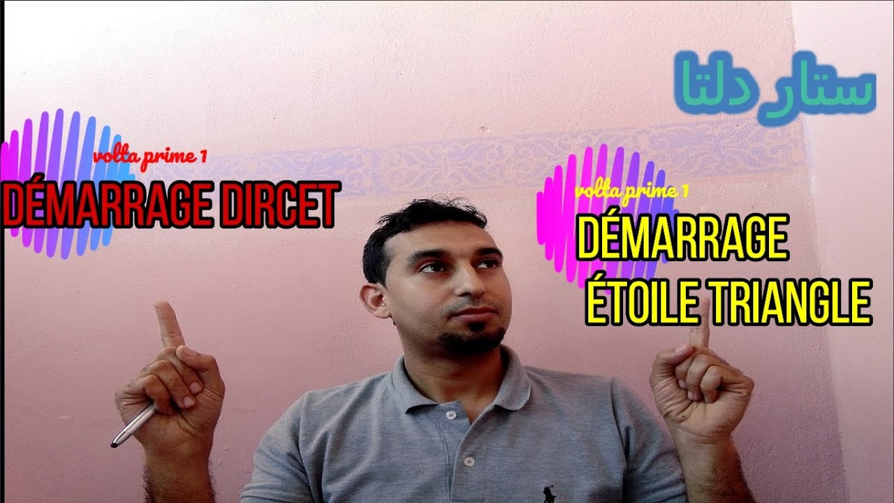etoile triangle, demarrage direct , ستار دلتا