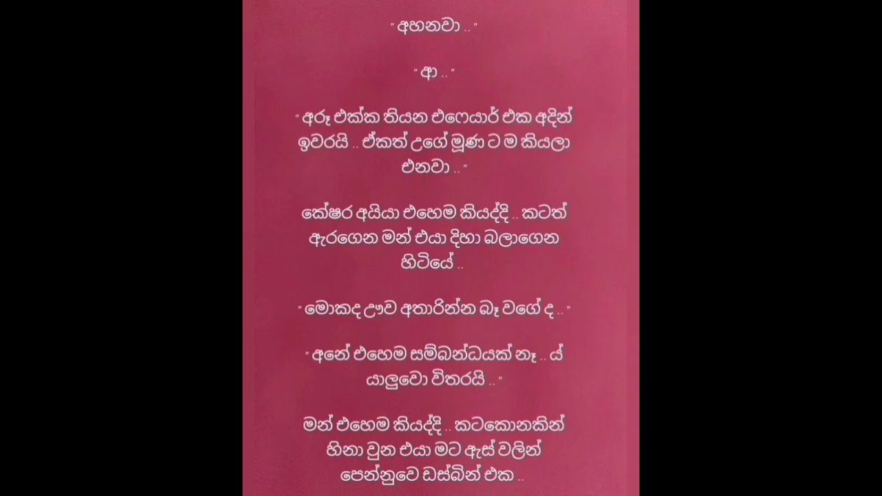 අහංකාර සිතක් ( කෙටිකතාව )