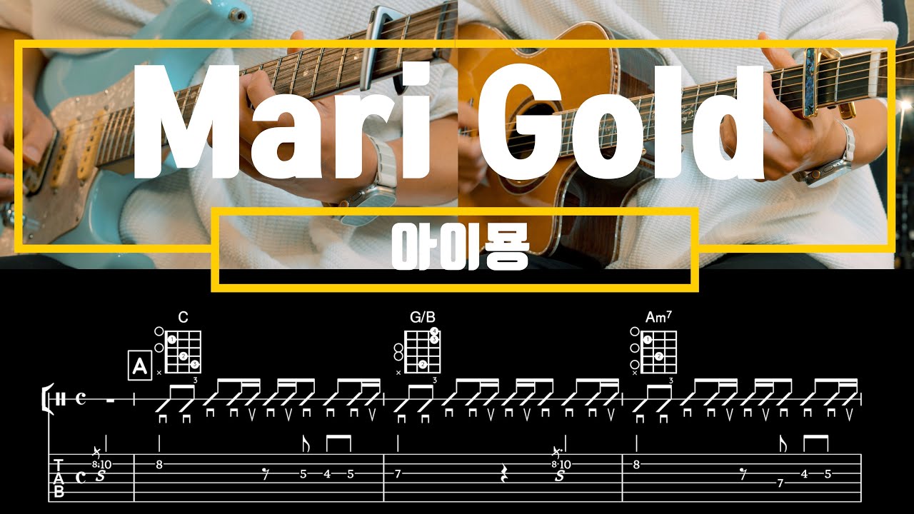 좋아한다는 말로는 부족한, 아이묭 (Aimyon, あいみょん) - Marigold (マリーゴールド)  Guitar 기타 연주 코드 악보 TAB