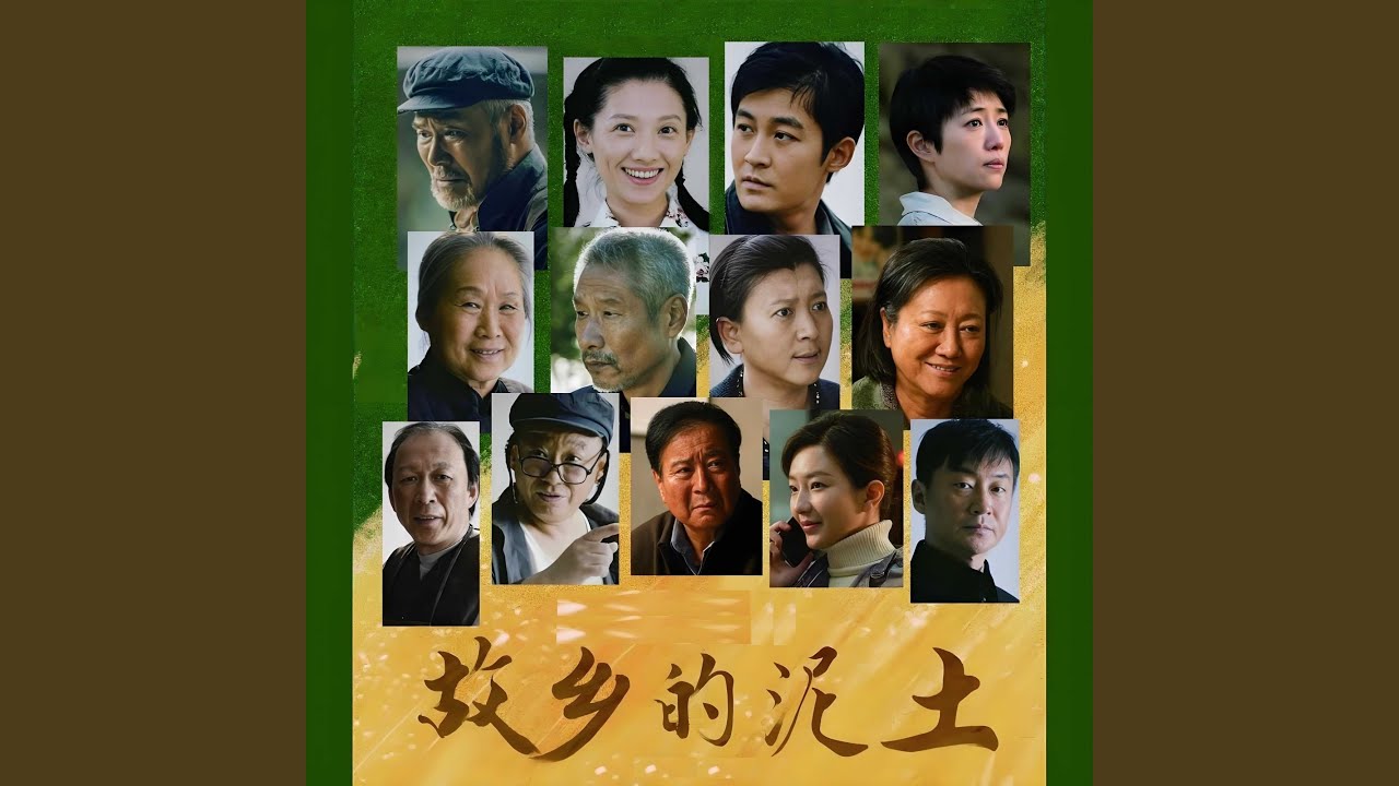 海升月明（电视剧《故乡的泥土》插曲）