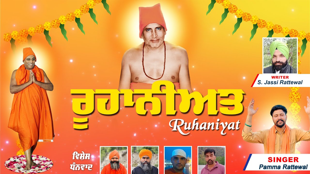 ਮੂਰਤ ਰੂਹਾਨੀਅਤ ਦੀ  | Murat Ruhaniyat di | Pamma Rattewal | Bhuriwale Music | Bhuriwale tv