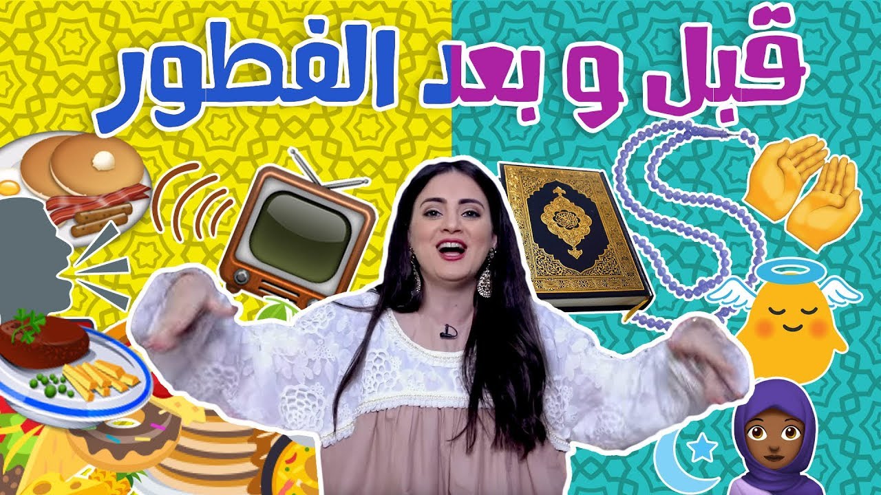 هرجة دانية I الروتين في رمضان