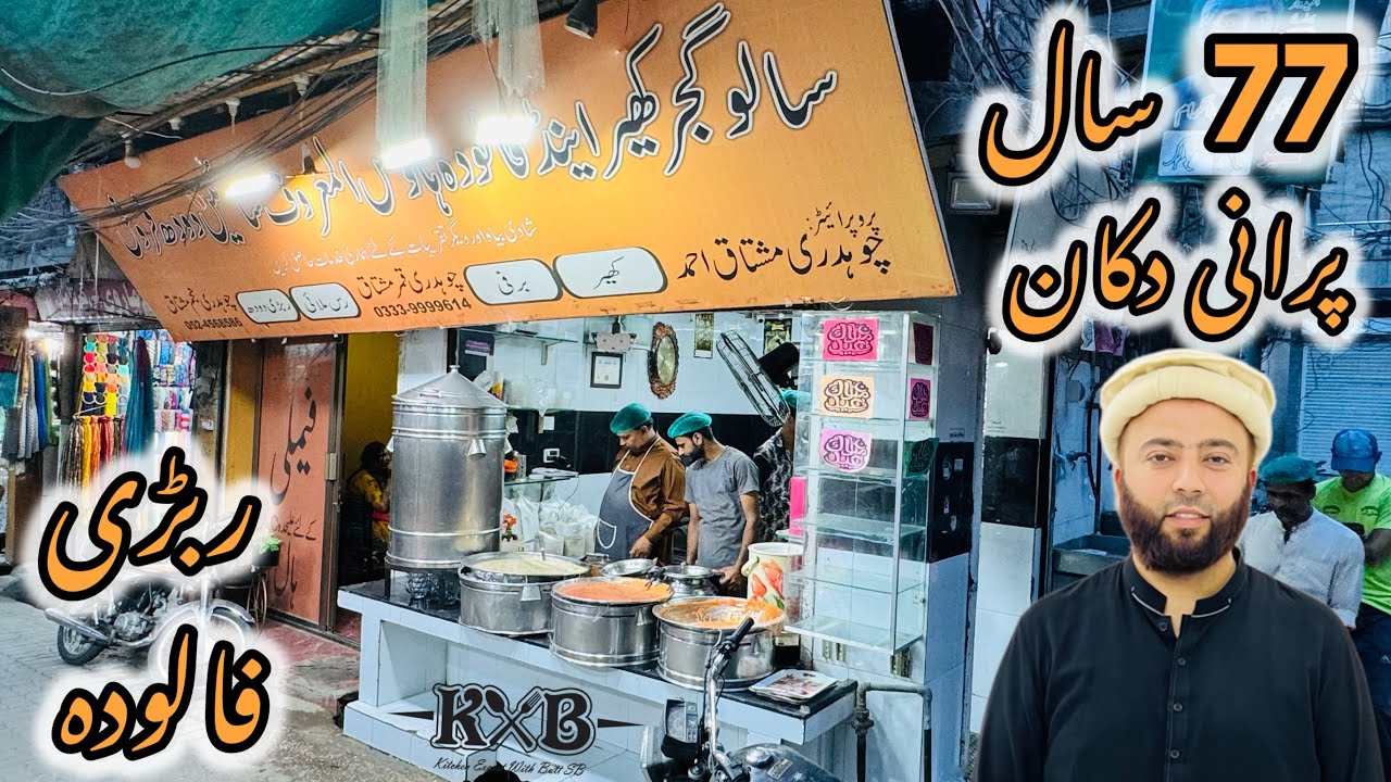 Sialkot Ka Mashoor Salu Gujjar Rabri Doodh | Rabri Faloda & Kheer Shop Since 1947 | StreetFood | KXB