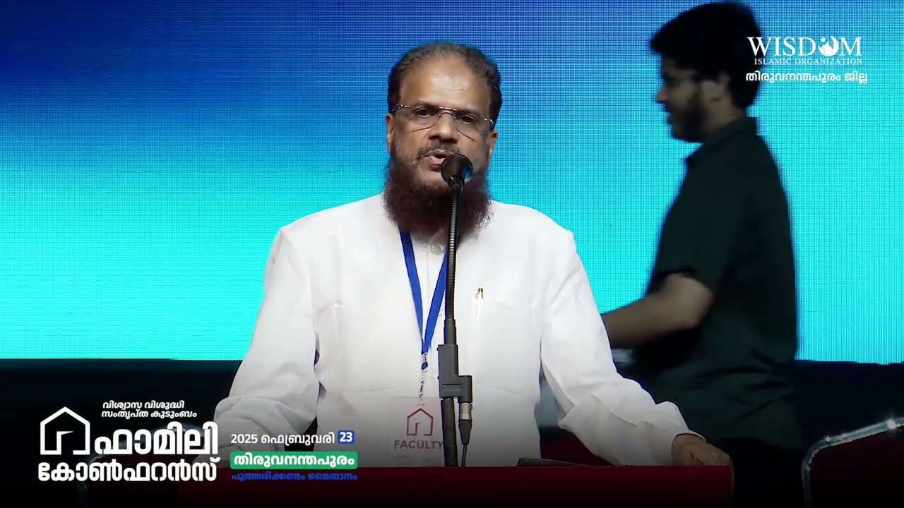 തിരുവനന്തപുരം ജില്ലാ ഫാമിലി കോൺഫറൻസ് | Wisdom Family Conference | Hussain Salafi | Trivandrum
