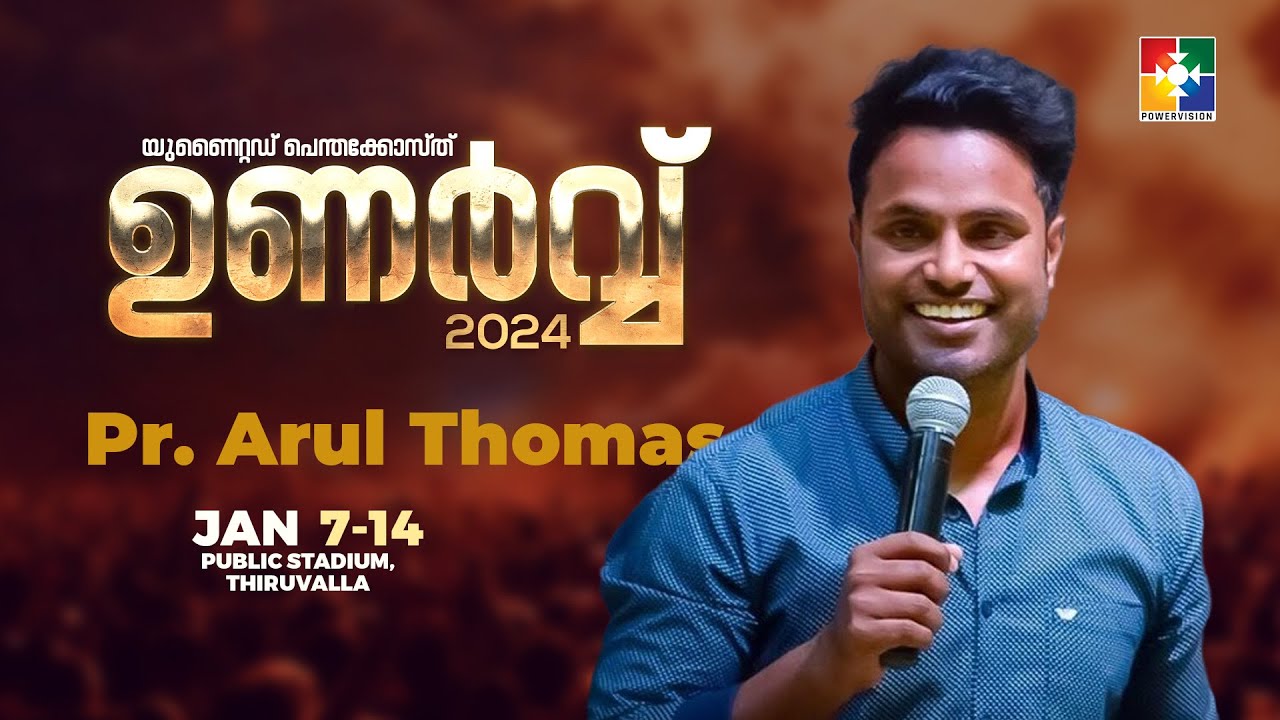 Message : Pr. Arul Thomas || Unarvu 2024 || United Pentecost Foundation || Thiruvalla