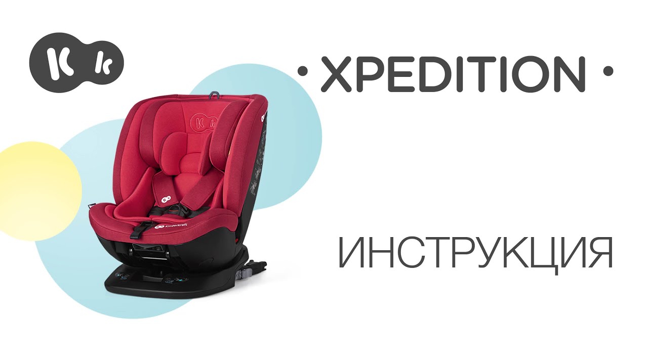 Как установить поворотное автокресло XPEDITION Kinderkraft | Инструкция по эксплуатации