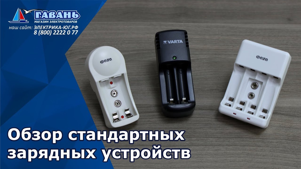 Зарядное устройство ААА