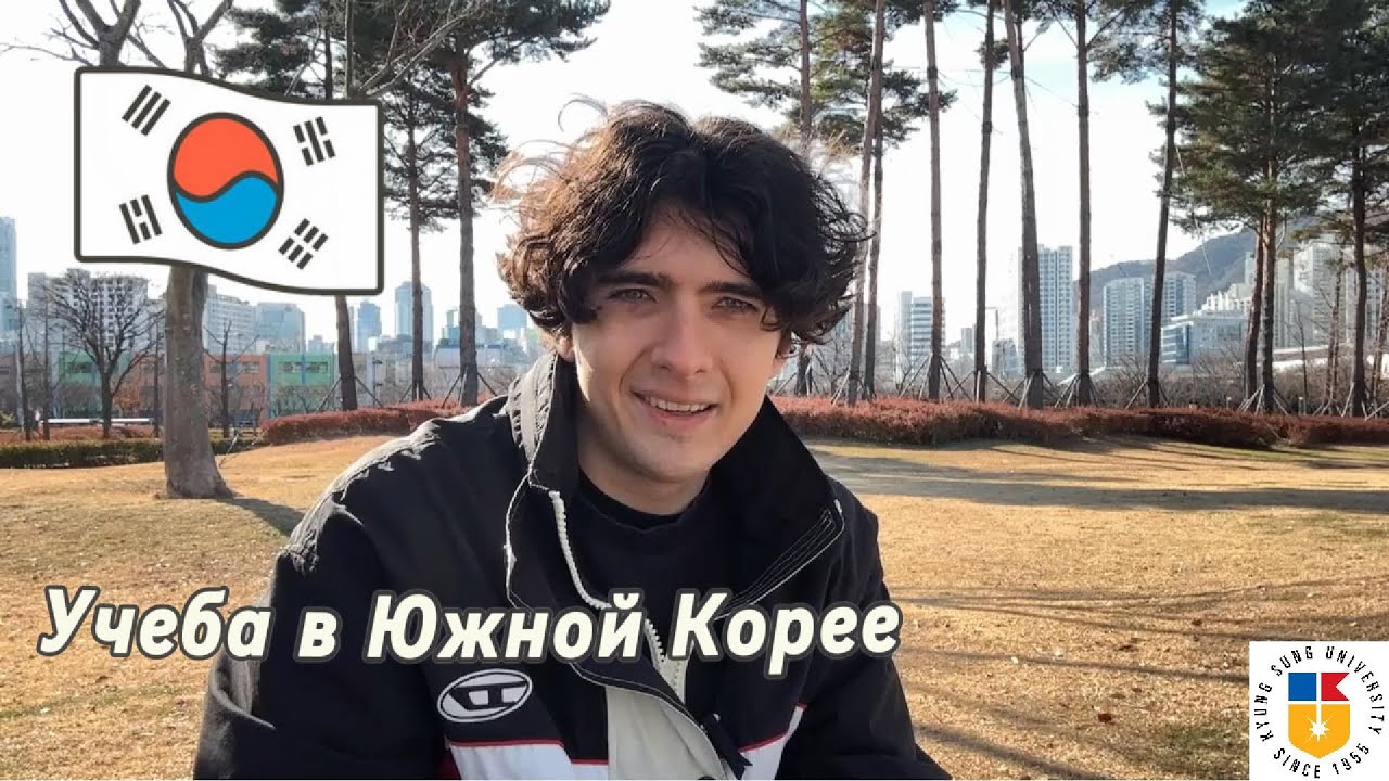 1.5 ГОДА ЖИЗНИ В ЮЖНОЙ КОРЕЕ. Мой опыт учебы на языковых курсах и магистратуре в Пусане