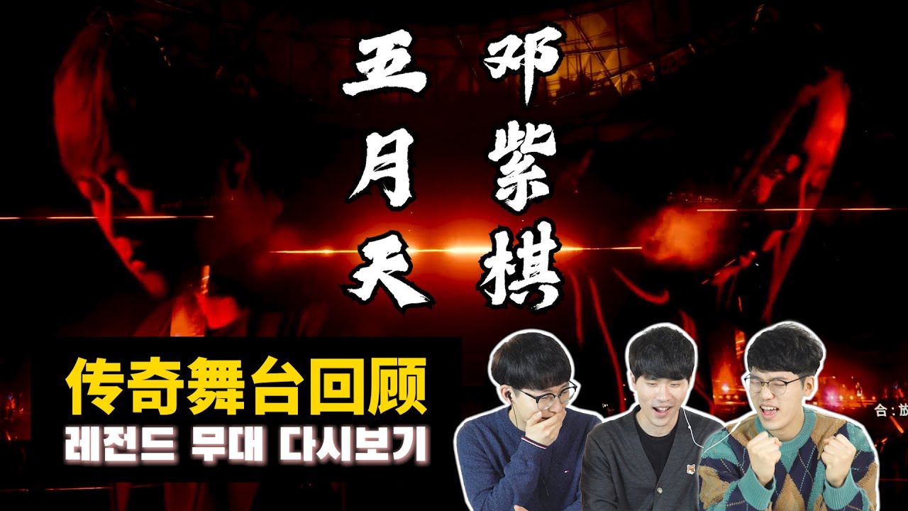 传奇舞台回顾🔥五月天&邓紫棋《盛夏光年》韩国人反应 오월천&떵쯔치 역대급 듀엣 무대｜欧巴Studio