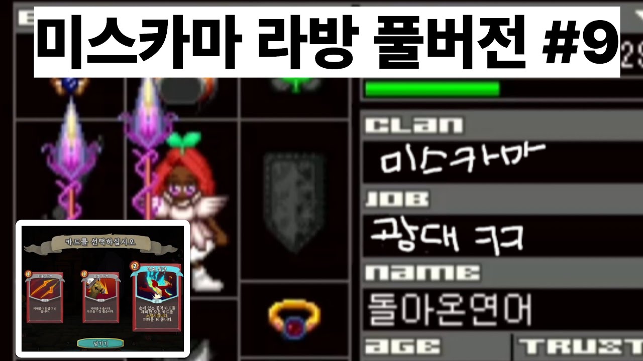 [라방 무편집](9화)1부:일랜시아, 2부:Slay the Spire 카드게임
